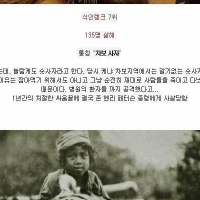 전설로 남은 식인동물 순위