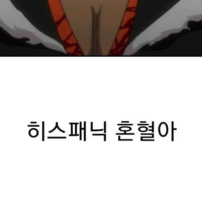 대놓고 PC로 떡칠을 했던 만화 블리치