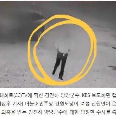 여성 민원인 앞에서 바지 내린 3선 양양군수, 엄정 수사 촉구