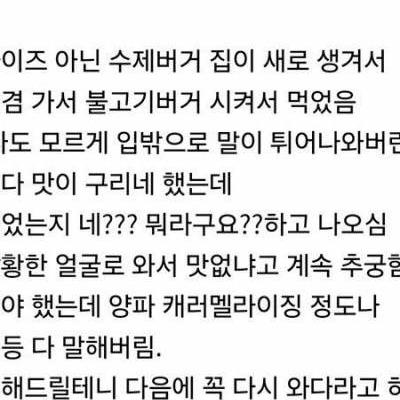 실수로 수제버거 햄버거 사장님에게 상처 줌