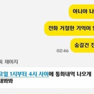 사귄지 2일차 된 커플의 숨막히는 카톡