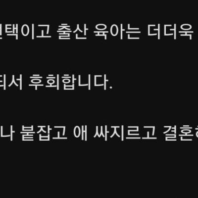 결혼과 출산은 빨리해야하는 이유