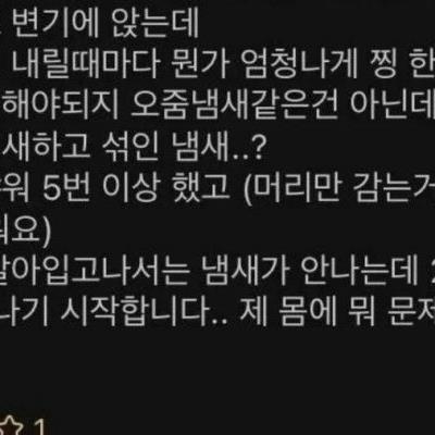 팬티 벗을때마다 이상한 냄새가 나서 걱정이예요