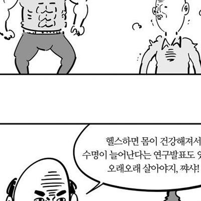 묘하게 설득력 있는 만화