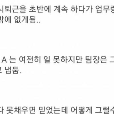 좆소가 유능한 직원을 잃는 과정