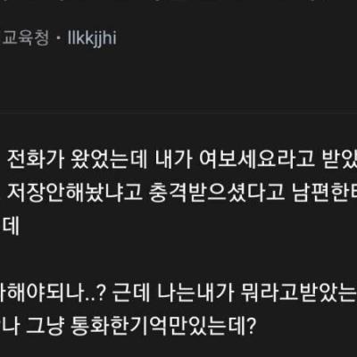 시어머니 전화 왔는데 여보세요라고 받으면 안돼?