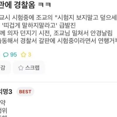 시험중 조교에게 급발진했던 사건