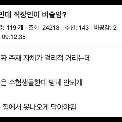 고3인데 직장인이 벼슬임?