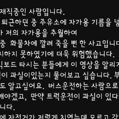 유조차에 죽을 뻔한 자라니ㄷㄷ.gif