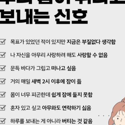 우리 몸이 쉬라고 보내는 신호