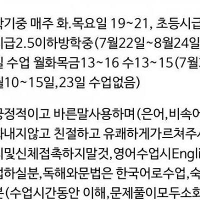 월 30짜리 숨막히는 과외 요구조건