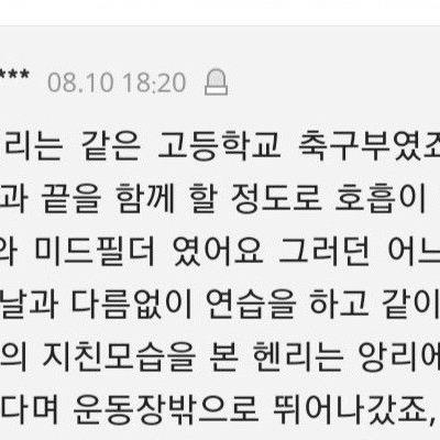 앙리가 헨리 유니폼을 입고 뛰는 이유