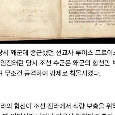 임진왜란 왜군들에겐 코즈믹호러 수준이었다는 조선 수군