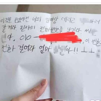 "너희 엄마랑 XX하러 간다" 집 앞에 붙은 충격 쪽지