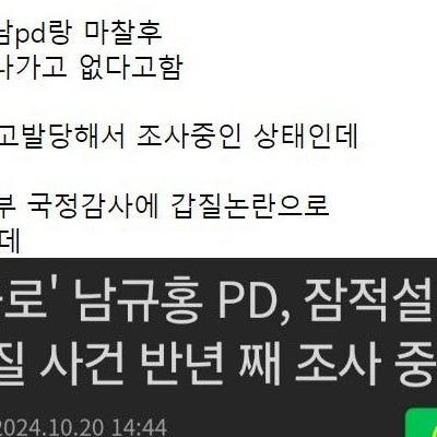 나는솔로 PD 잠적 논란