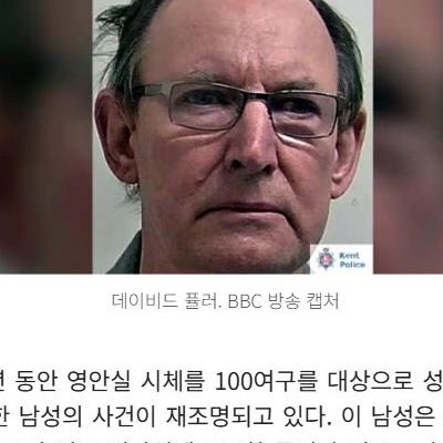 12년 동안 시체와 성관계 남성…1년에 444회 영안실행