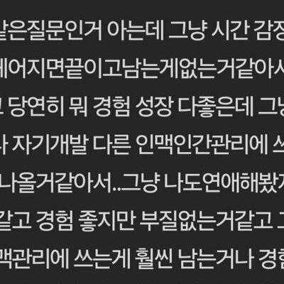 남친 사귀는게 무슨 의미가 있는거임?.jpg