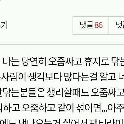 소변보고 휴지로 안닦는 여자.jpg