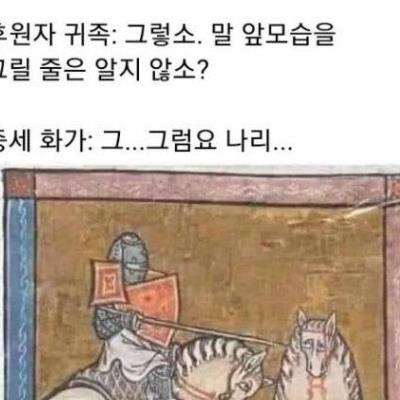 말의 앞모습을 잘 안그리는 이유