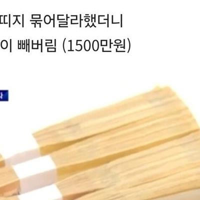 눈앞에서 1500만원 훔친 은행원.jpg