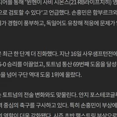 케인이 쏘니 그리워한 이유 있었네…손흥민, 유럽 5대 리그 경기당 키패스 1위 윙어