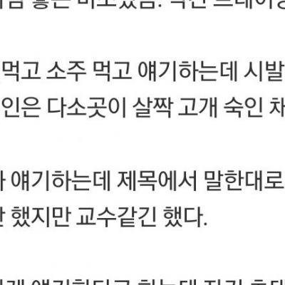 강원랜드에서 만난 교수 부부 초대 썰