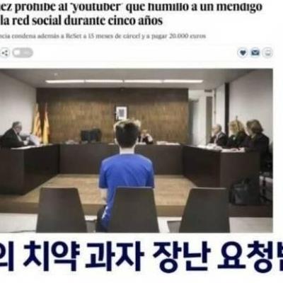 정신나간유튜버의최후.