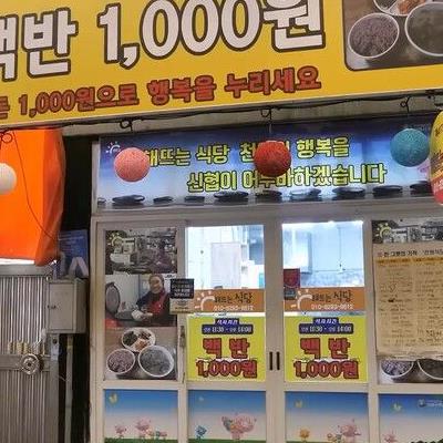 가격인상없는 해뜨는 식당 - 광주 동구 대인시장 백반 1000원.jpg