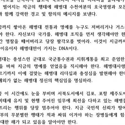 해병전우회 입장문 전문