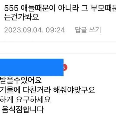 맘까페에서 논란인 테이블