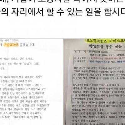 급식에서SPC제품빼줄수있냐고건의한학생ㄷㄷㄷ...jpg