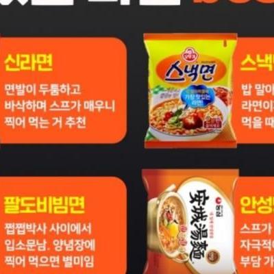 생라면으로 먹을때 맛있는 라면 best 5