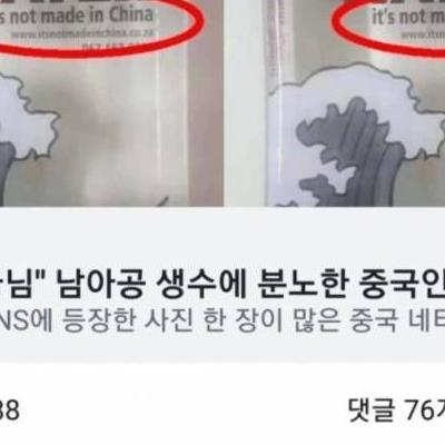 남아공 생수에 분노한 중국인들