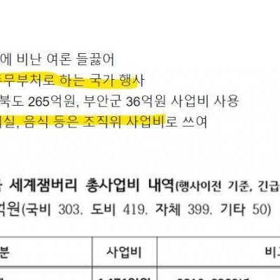 잼버리파행은누구책임인지완전하게못박는기사가나왔네요ㄷㄷ