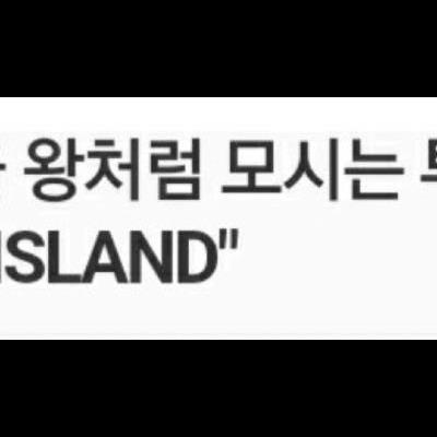 남성을왕처럼모시는투어XXXIsland