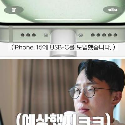 오늘자 아이폰 c타입 도입을 보고 놀란 잇섭 근황