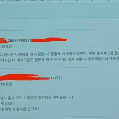 교수한테 쌍욕박은 23학번