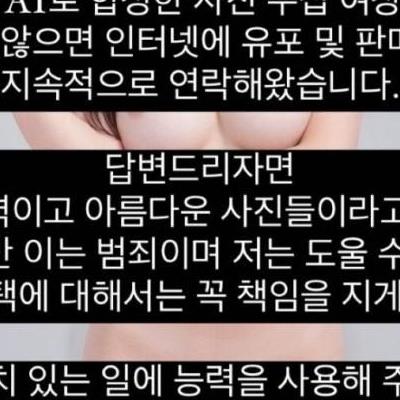 AI 합성짤로 협박 당한 곽민선 아나운서