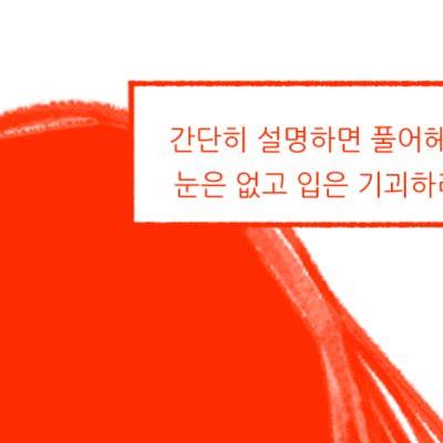 ㅎㅂ) 오싹오싹.. 귀신이랑 야스한 썰.manhwa