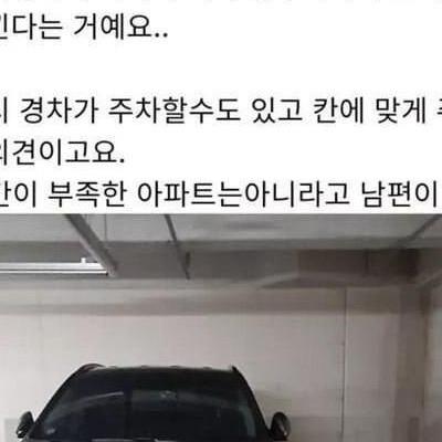 남편과 주차문제로 싸운 아내