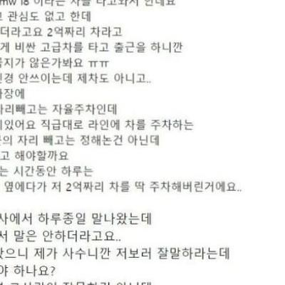 2억 넘는 차를 타는 신입사원