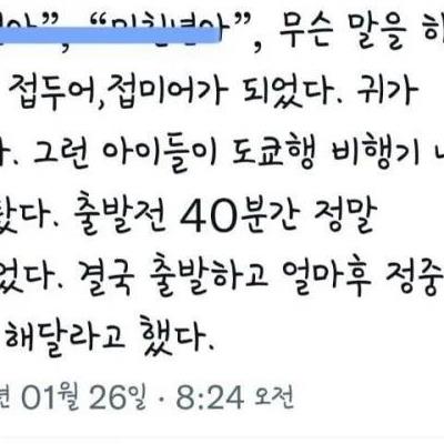 한국 젊은이들의 말투가 불편했던 일본 여성..jpg