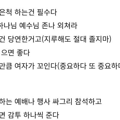 교회에서 여친만들어서 ㅅㅅ  하는방법