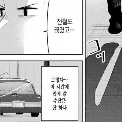 택시기사랑 노브라인지 맞히는 야한 내기하는 만화.manhwa