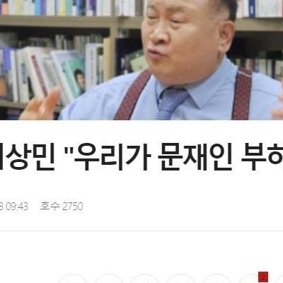 이상민&#034;국회의원이 이재명 쫄따구인줄 아냐&#034;