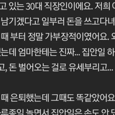 유산 안남기려고 일부러 낭비하는 아빠