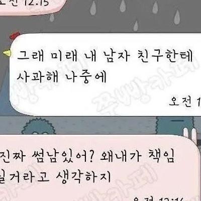 여사친 가슴 잔뜩 만진 남사친의 최후