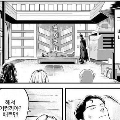 슈퍼맨이 부활하려면 마더박스가 필요해.manhwa