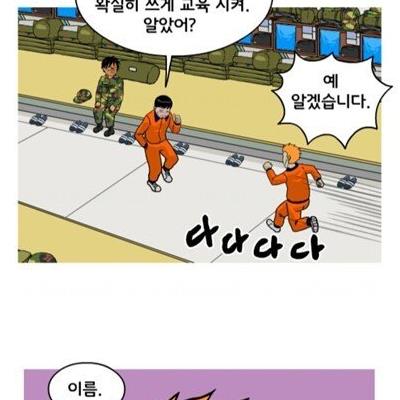 김창후 이병의 신병 시절.manhwa