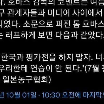 일본 대표팀 감독 &#034;다시는 한국과 평가전 하지 말자&#034;